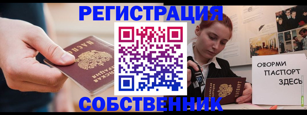 прописка 2025 в Черноголовке
