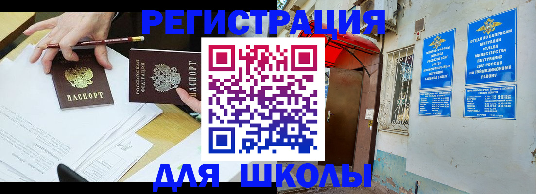 прописка 2025 в Черноголовке