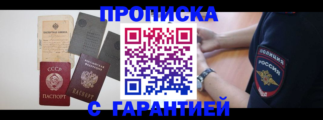 прописка для школы в Черноголовке