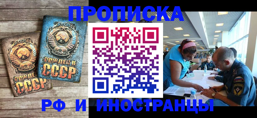 прописка для кредита в Черноголовке