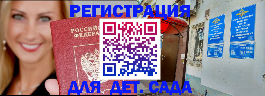 временная регистрация недорого в Черноголовке