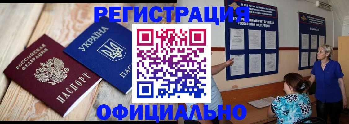 купить прописку в Черноголовке
