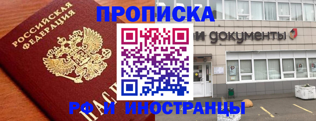 прописка в Черноголовке